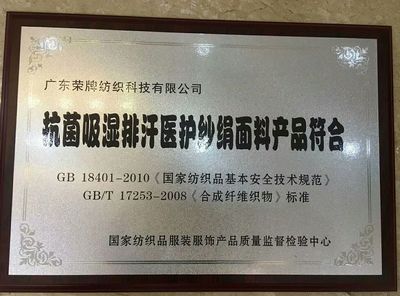 顺德纺织再添喜讯,热烈祝贺广东荣牌纺织科技抗菌吸湿排汗面料产品被认定为2017年广东省高新技术产品!