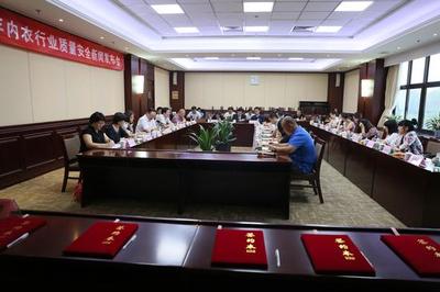 2015年内衣行业质量安全新闻发布会 - 服装资讯中心 - 华衣网