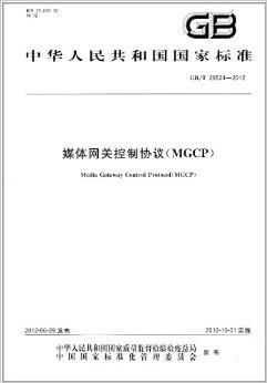 中华人民共和国国家标准 媒体网关控制协议