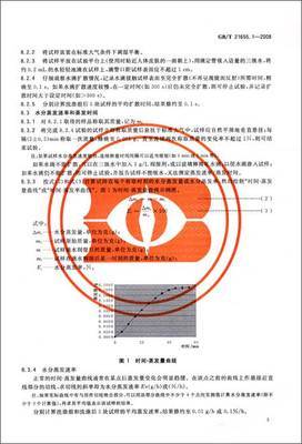 纺织品 吸湿速干性的评定(第1部分):单项组合试验法(GB/T 21655.1-2008)/中华人民共和国国家质量监督检验检疫总局-图书-亚马逊中国