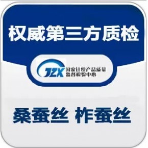 国家针织产品质量监督检验中心