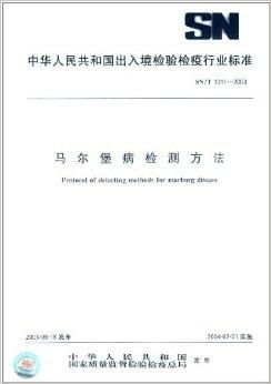马尔堡病检测方法