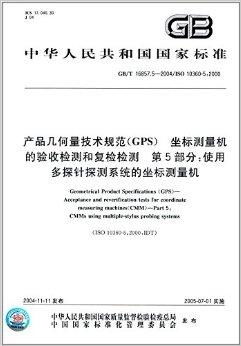 中华人民共和国国家标准 产品几何量技术规