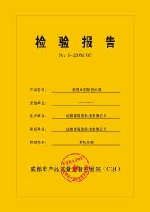 成都市产品质量监督检验院