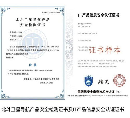 北斗产品信息安全检测与认证 让信息安全成为北斗应用的堡垒