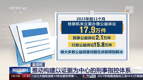 最高检 推动构建以证据为中心的刑事指控体系