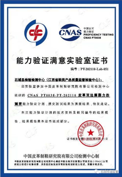 江西省鞋类产品质量监督检验中心设在石城 参加多项能力验证均获满意结果