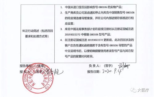 国家药监局 知名械企最高级别产品召回