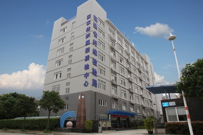 福建省纤维检验中心简介