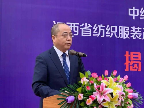 江西省纺织服装产品质量监督检验中心 于都 中纺标检测于都分公司揭牌