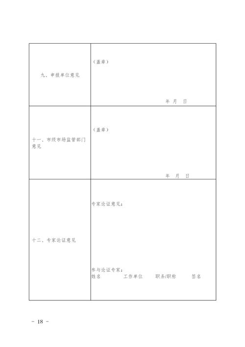 山西省市场监督管理局关于印发 省级产品质量检验检测中心筹建验收程序 的通知 山西省人民政府