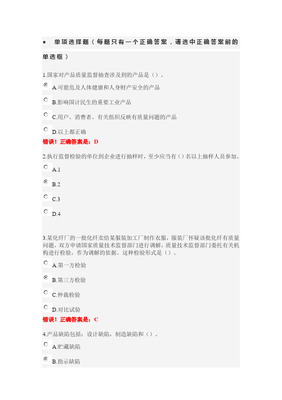 江苏省检验员考试专业题库(纺织品服装)