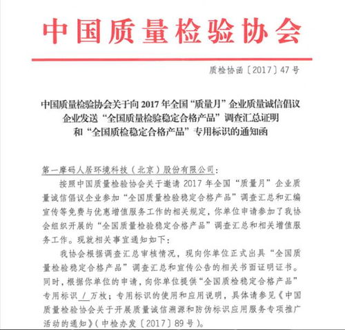 第一人居获 全国质检稳定合格产品 专用标识