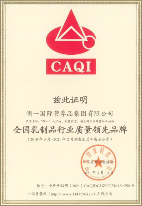 明一国际荣获“3.15全国质量检验稳定合格产品”殊荣 以品质硬实力领跑纺织品服装行业